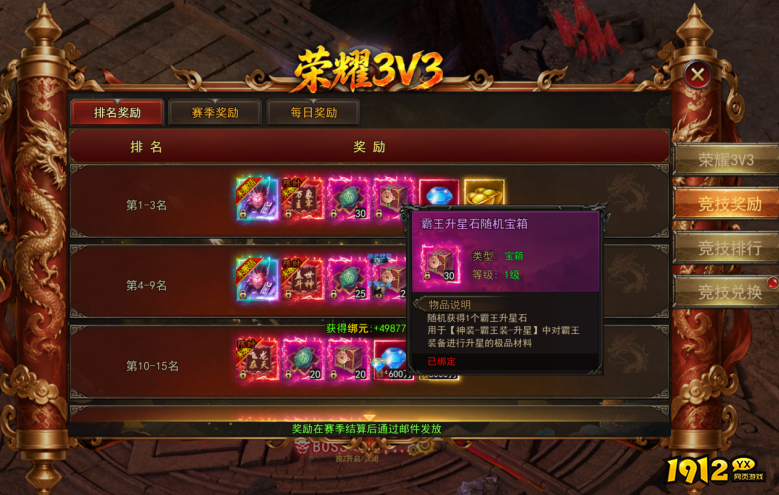 1912yx《一剑永恒》8月26日更新维护公告