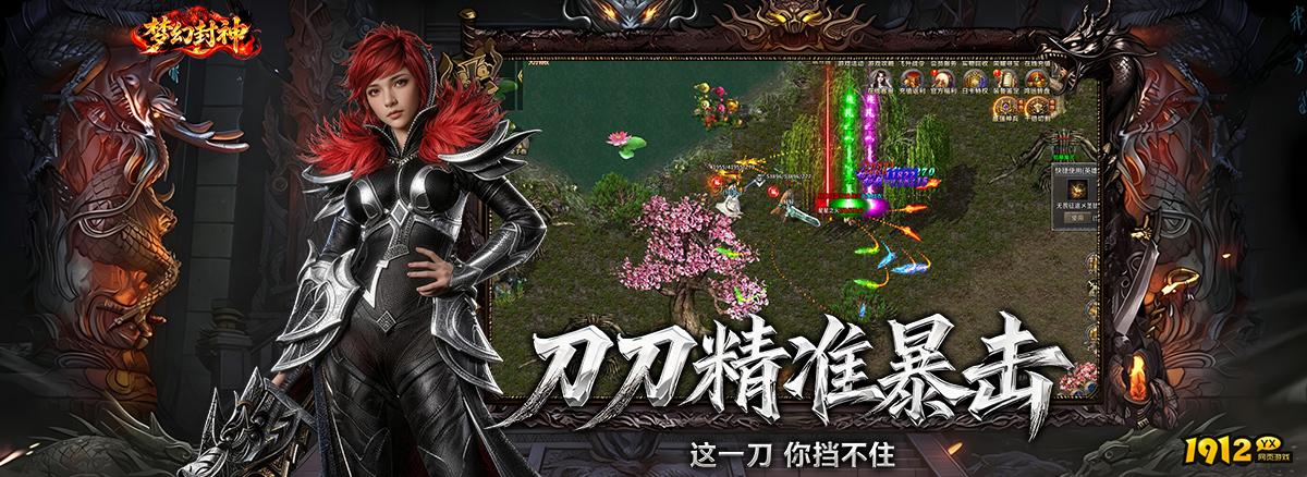 《梦幻封神》游戏介绍