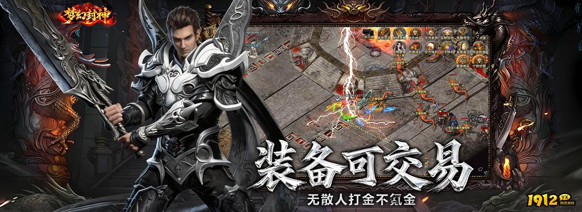《梦幻封神》游戏介绍