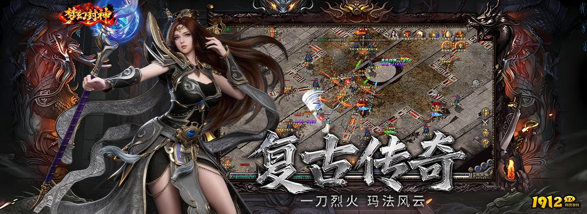 《梦幻封神》游戏介绍