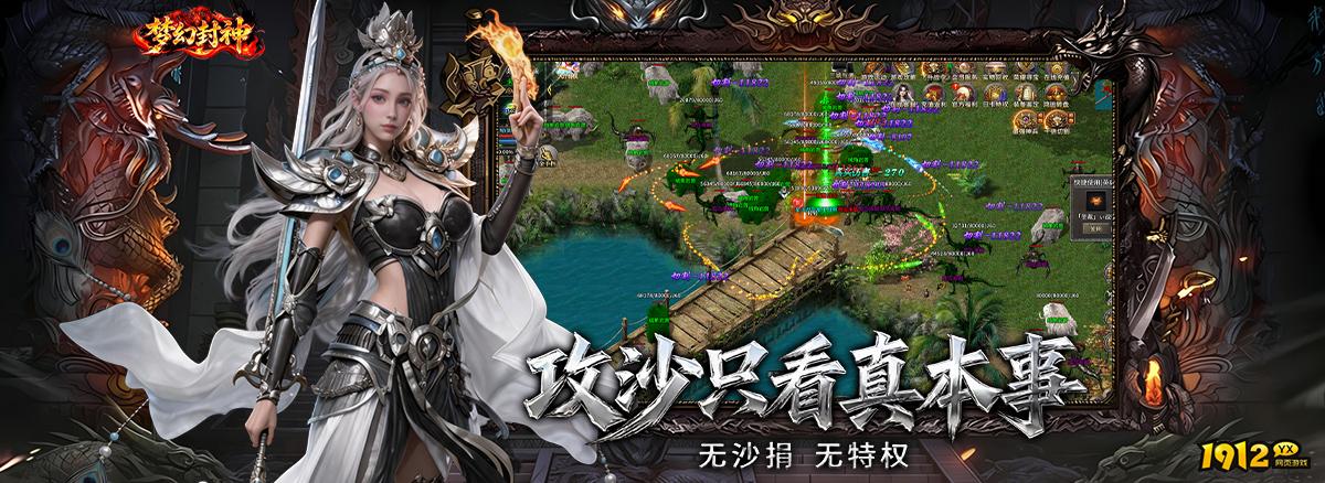 《梦幻封神》游戏介绍