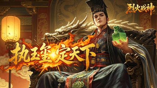 《烈火战神2》08月26日首服开启条件 《烈火战神2》福利新区半价10元得20元