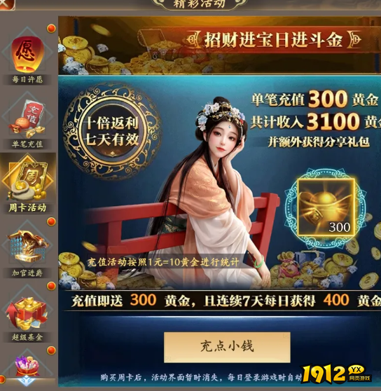 《烈火战神2》开服活动