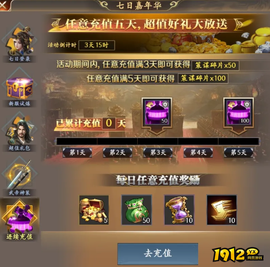 《烈火战神2》开服活动