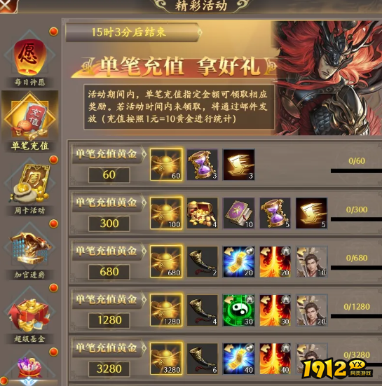 《烈火战神2》开服活动