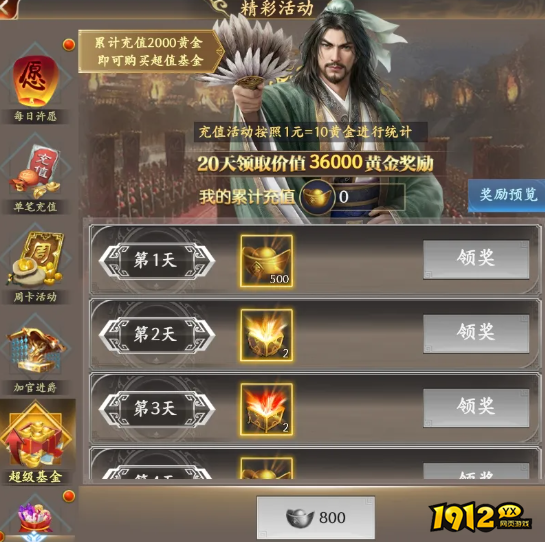 《烈火战神2》开服活动