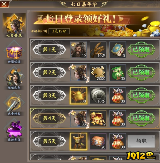 《烈火战神2》开服活动
