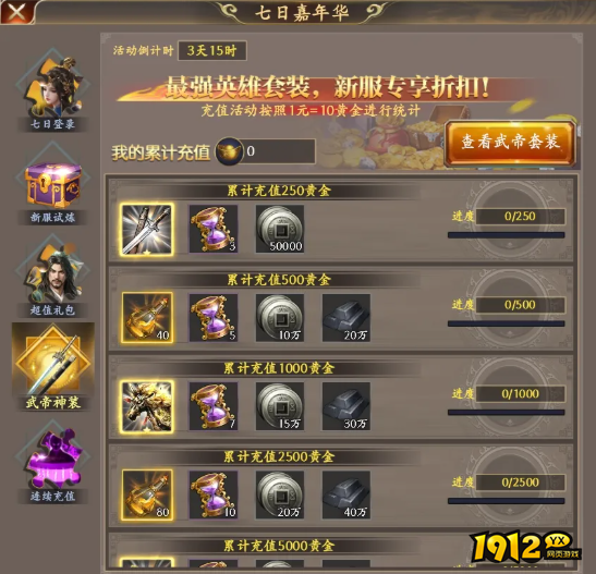 《烈火战神2》开服活动