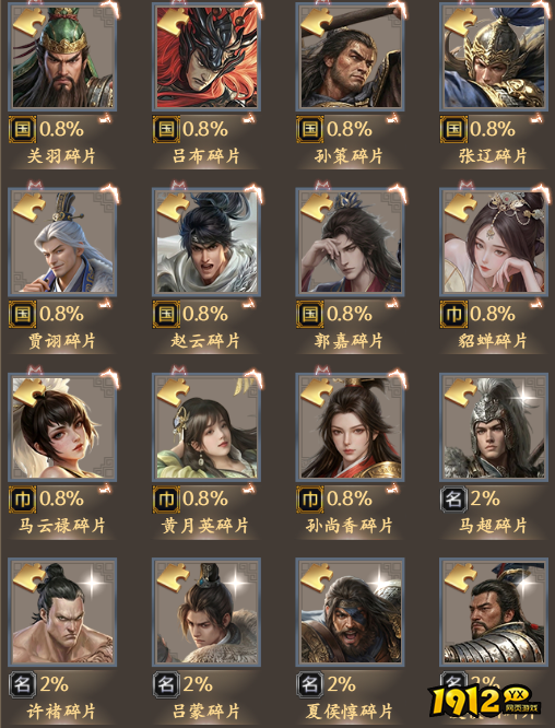 《烈火战神2》概率公示