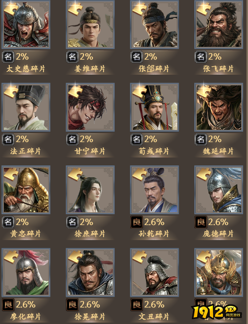 《烈火战神2》概率公示