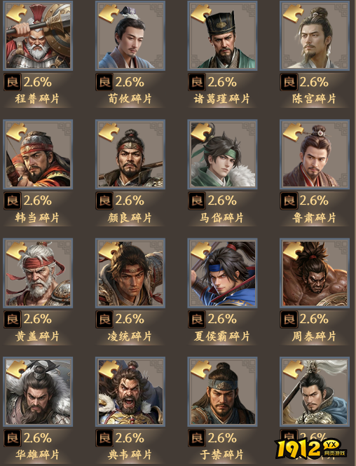 《烈火战神2》概率公示