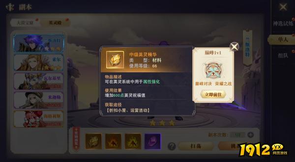 《龙之战歌》英灵殿