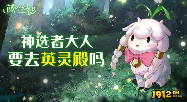 《龙之战歌》英灵殿