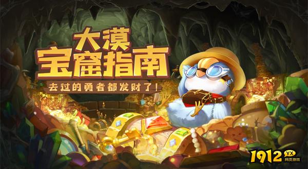 《龙之战歌》大漠宝窟