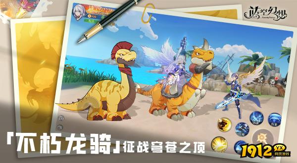 《龙之战歌》全民驯龙