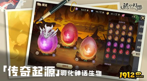 《龙之战歌》全民驯龙