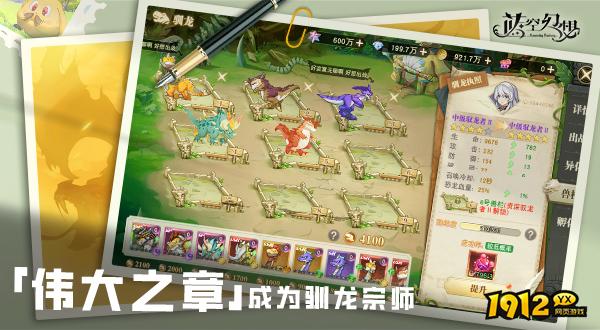 《龙之战歌》全民驯龙