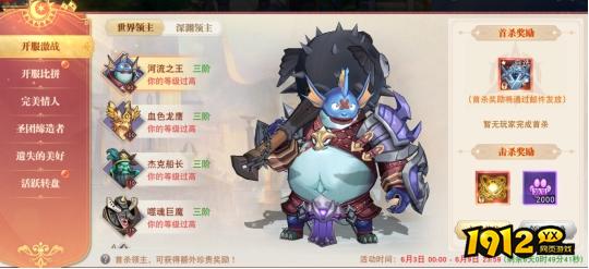 《龙之战歌》开服活动