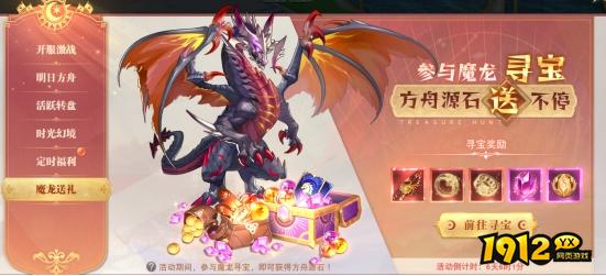 《龙之战歌》开服活动