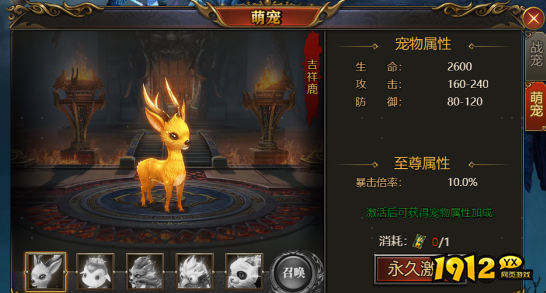 《西游降魔》战宠系统