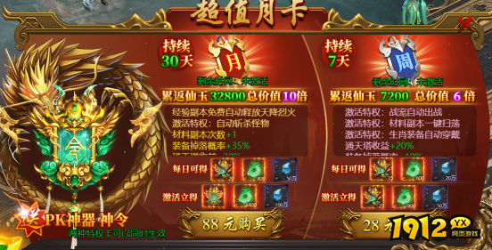 《西游降魔》月卡系统 《西游降魔》月卡系统