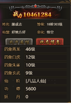 《西游降魔》人物角色