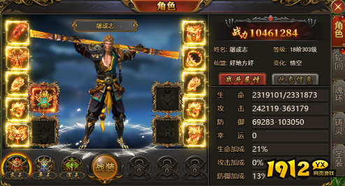 《西游降魔》人物角色