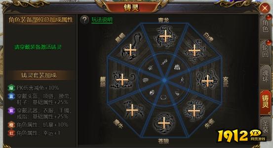 《西游降魔》铸灵系统