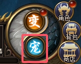《西游降魔》宠物系统