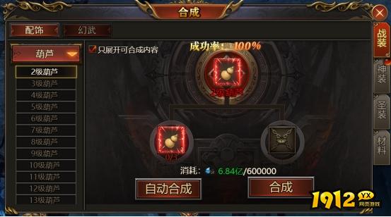 《西游降魔》合成系统