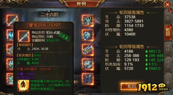 《西游降魔》轮回装备