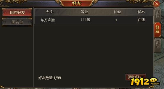 《西游降魔》社交攻略