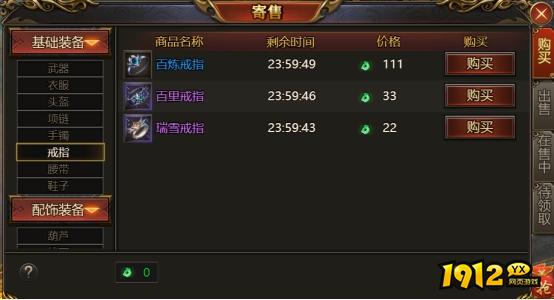 《西游降魔》寄售攻略