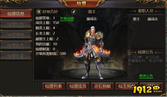 《西游降魔》仙盟系统
