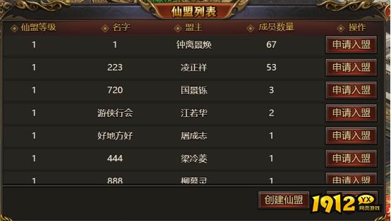 《西游降魔》仙盟系统