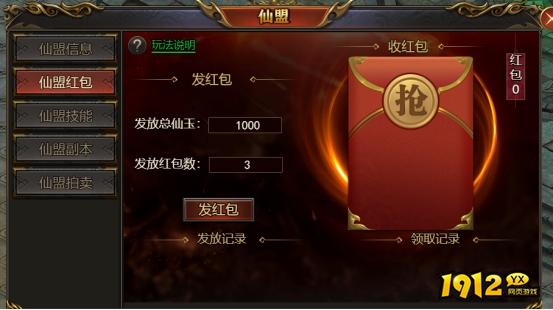《西游降魔》仙盟系统