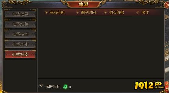 《西游降魔》仙盟系统