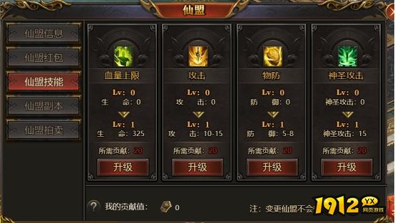 《西游降魔》仙盟系统