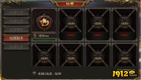《西游降魔》仙盟系统