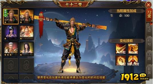 《西游降魔》变化介绍