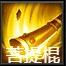 《西游降魔》变化介绍