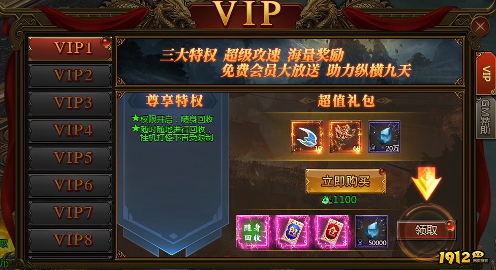 《西游降魔》VIP介绍
