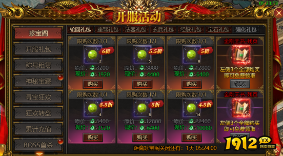 《西游降魔》开服活动