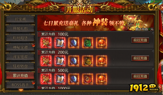 《西游降魔》开服活动