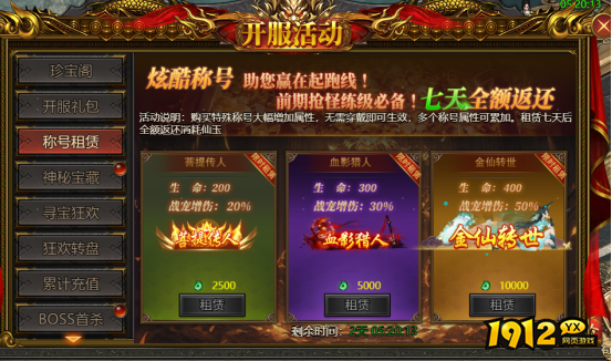 《西游降魔》开服活动