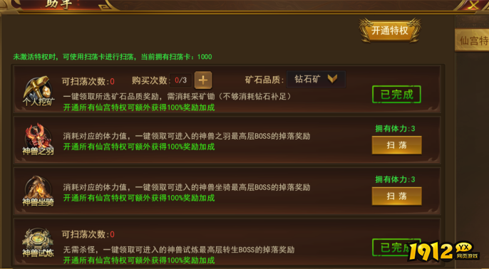  1912yx《霸者天下》8月28日维护公告
