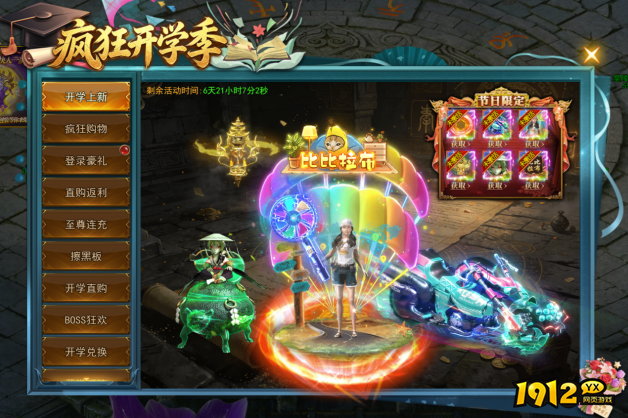  1912yx《一剑永恒》9月2日更新维护公告