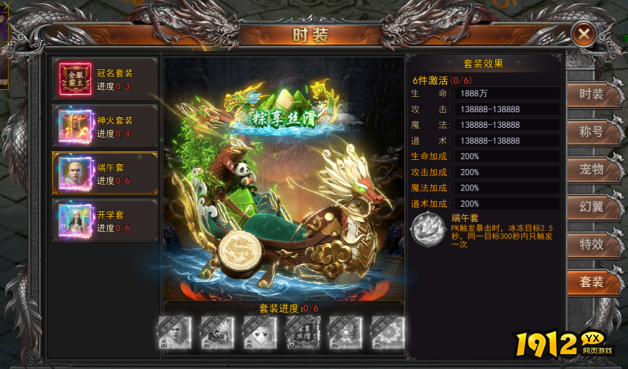  1912yx《一剑永恒》9月2日更新维护公告