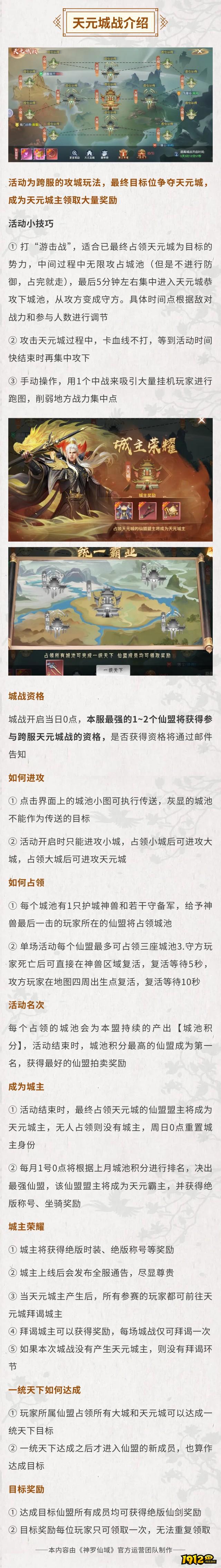 《神罗仙域》天元城战跨服玩法