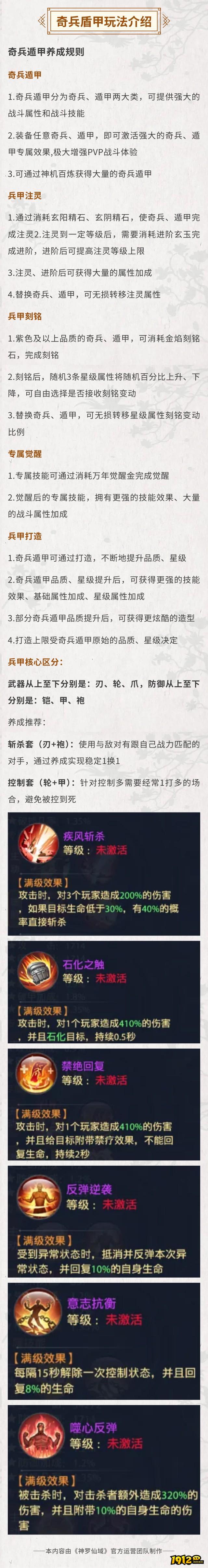 《神罗仙域》奇兵盾甲
